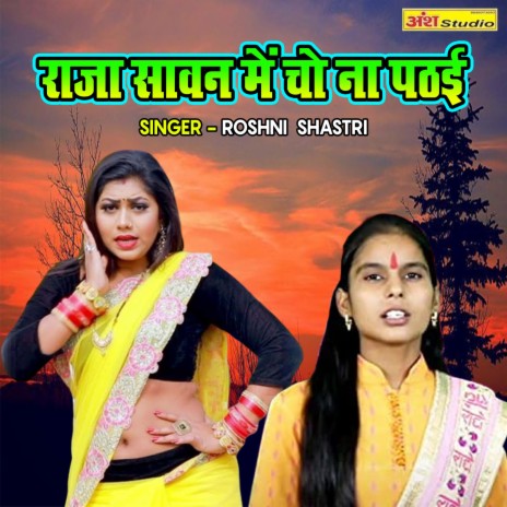 Raja Sawan Main Cho Na Pathayi | Boomplay Music