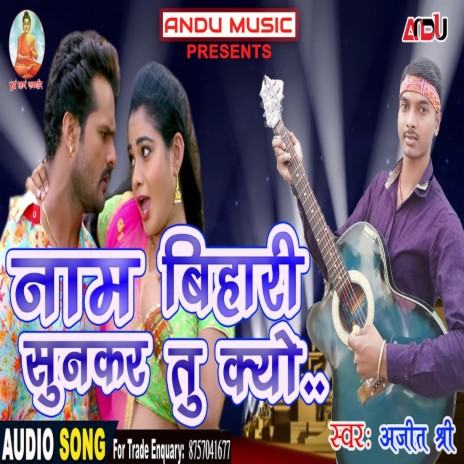 Naam Bihari Sunker Tu Kyo (Bhojpuri Song) | Boomplay Music