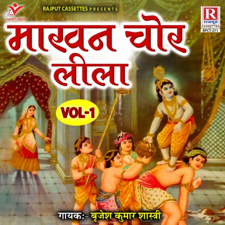 Makhan Chor Leela Vol 1 | Boomplay Music