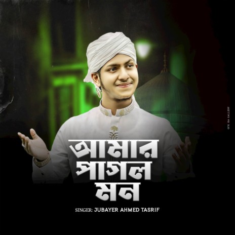 Amar Pagol Mon | Boomplay Music