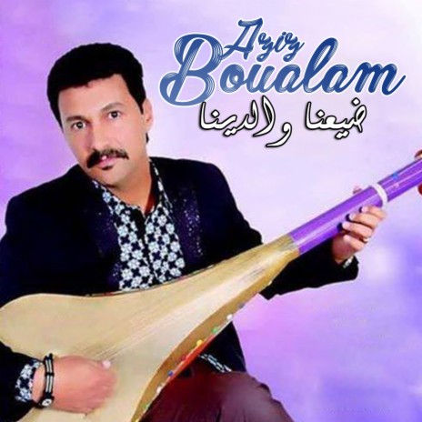 Daye3na Walidina | Boomplay Music