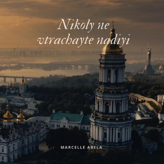 Nikoly Ne Vtrachayte Nayidi (From Ukraine's Soul: Original Motion Picture Soundtrack)