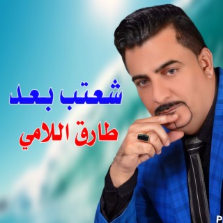 شعتب بعد