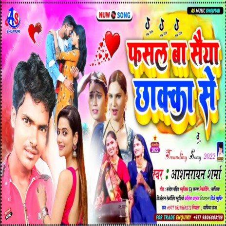 Fasal Ba Saiya Chhaka Se (Bhojpuri)