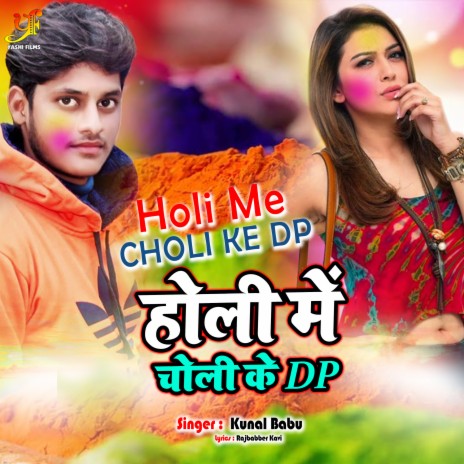 Holi Me Choli Ke Dp | Boomplay Music