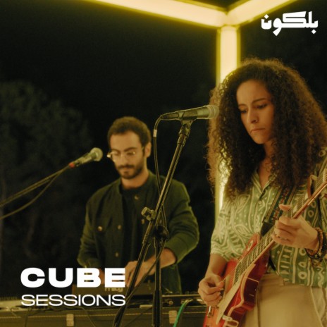 Debl El-Bustan (Cube Sessions) ft. Joy Moughanni | Boomplay Music