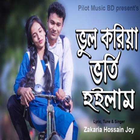 Vul Koriya Vorti Hoilam | Boomplay Music