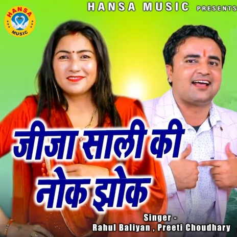 Jija Sali Ki Nok Jhok ft. Rahul Baliyan | Boomplay Music