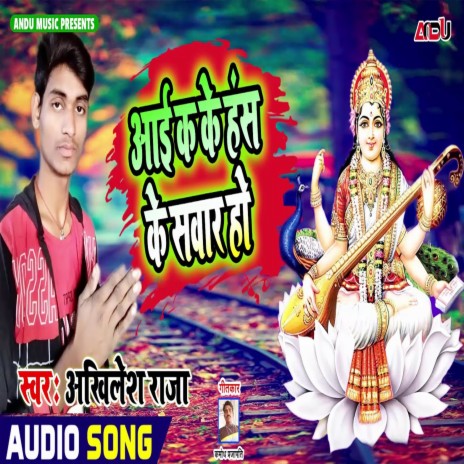 Aai Ka Ke Hans Ke Sawar Ho (Bhojpuri Song) | Boomplay Music