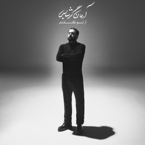 Zemestan | Boomplay Music