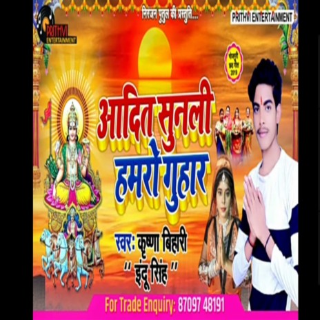 Aadit Sunla Hamko Pukar (bhojpuri) | Boomplay Music