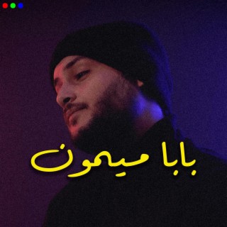 RGB Music Baba Mimoun