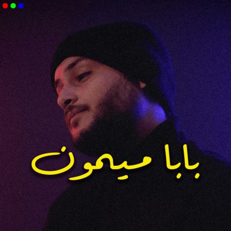 RGB Music Baba Mimoun ft. Youssef Ben Driss | Boomplay Music