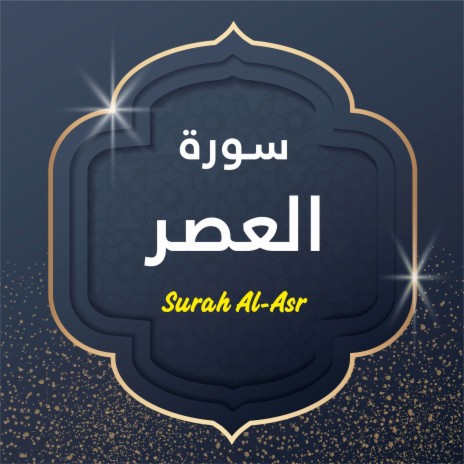 Surah Al-Asr | Boomplay Music