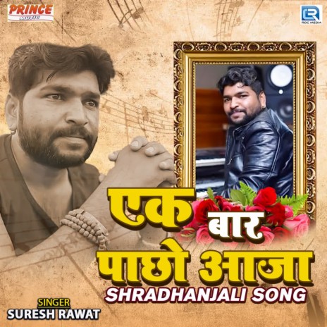 Ek Baar Pachho Aaja | Boomplay Music