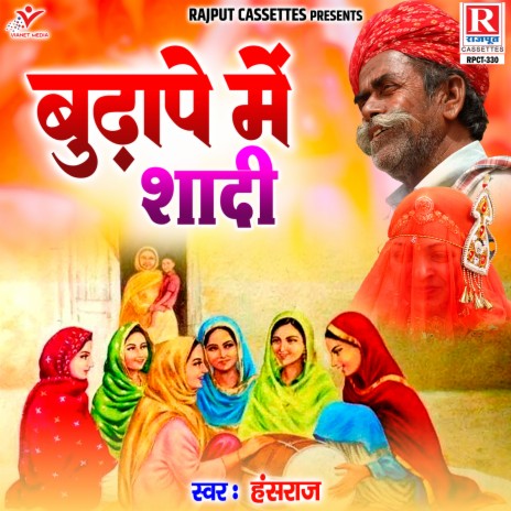 Budhape Me Shadi | Boomplay Music