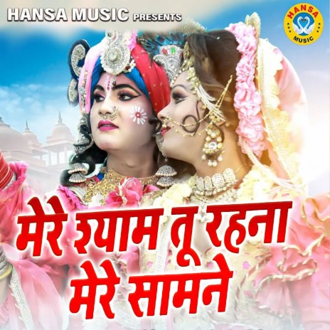 Mere Shyam Tu Rehna Mere Saamne | Boomplay Music