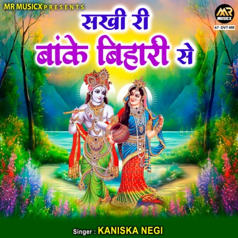 Sakhi Ri Banke Bihari Se | Boomplay Music