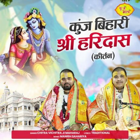 Kunj Bihari Shri Haridas (Kirtan) | Boomplay Music