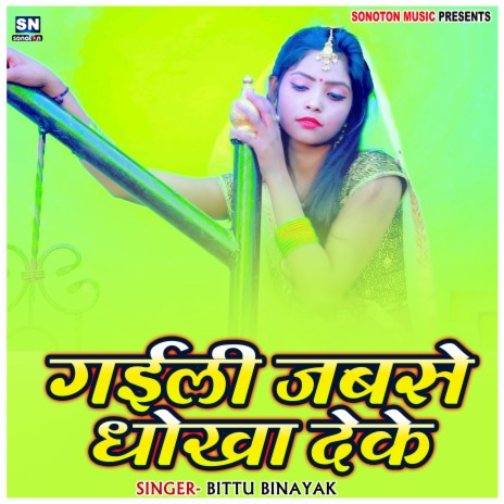 Gail Jabse Dhokha Deke | Boomplay Music