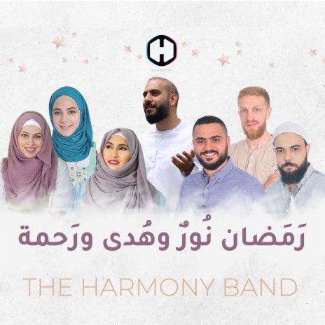 رمضان... نور وهدى ورحمة | Boomplay Music