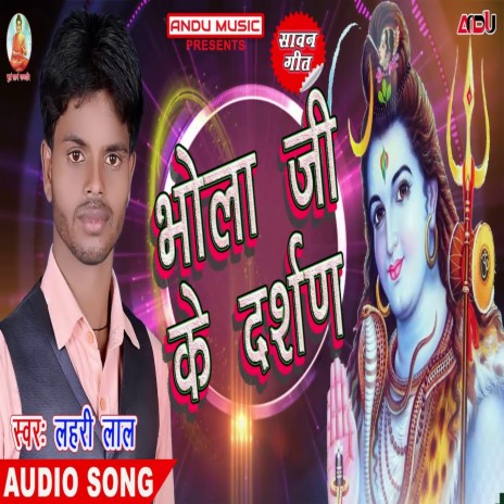Bhola Ji Ke Darshan (Bhojpuri Song) | Boomplay Music