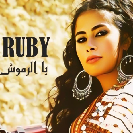 Yal Romoush | Boomplay Music