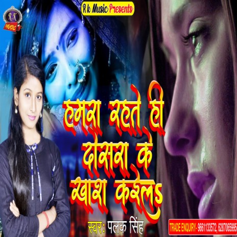 Dosara Ke Khas Kail (Bhojpuri) | Boomplay Music