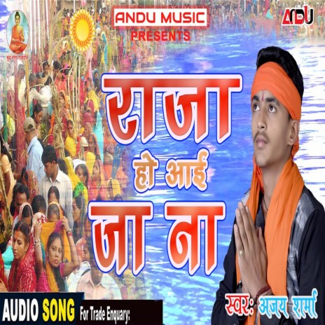 Raja Ho Aai Ja Na (Bhojpuri Song) | Boomplay Music