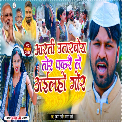 Aarti Utarho Tohar | Boomplay Music