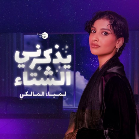 Yethakrni Alshetaa | Boomplay Music