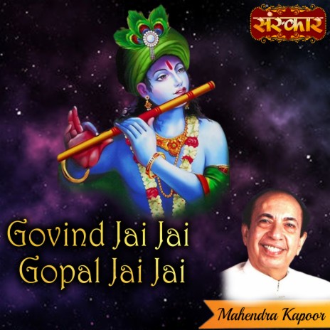 Govind Jai Jai Gopal Jai Jai | Boomplay Music
