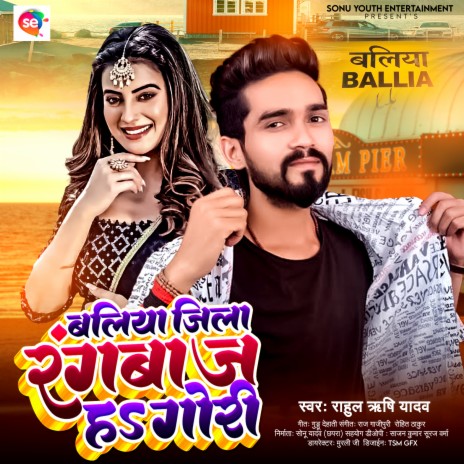 Ballia Jila Rangbaj Ha Gori | Boomplay Music