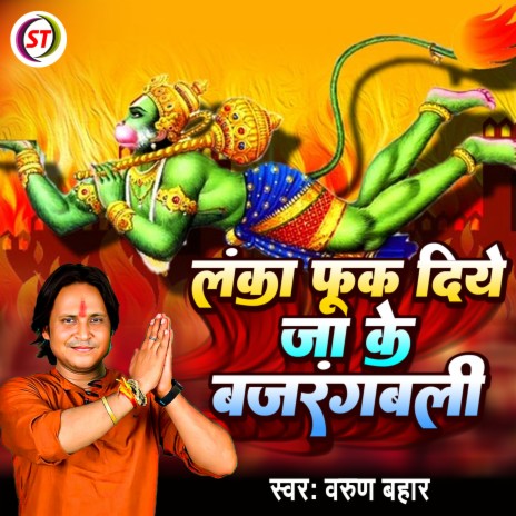 Lanka Phook Diye Ja Ke Bajrangbali | Boomplay Music