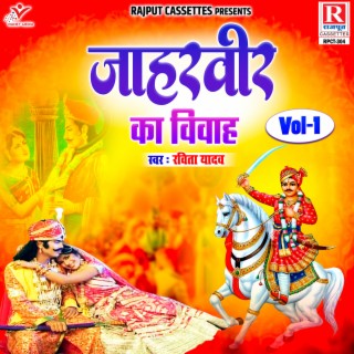 Jaharveer Ka Vivah Vol-1