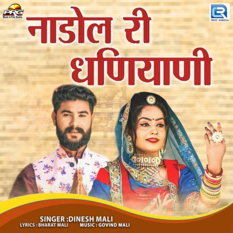 Nadol Ree Dhaniyani | Boomplay Music