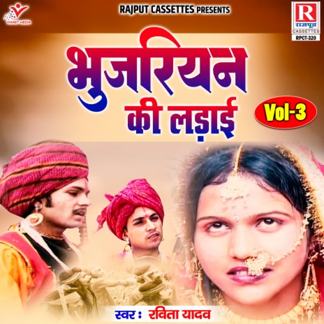 Bhujariyan Ki Ladai Vol-3