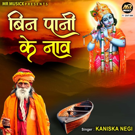 Bin Paani Ke Naav | Boomplay Music