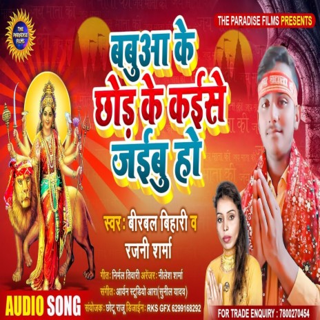 Babua Ke Chhod Ke Kaise Jaibu Ho ft. Rajani Sharma | Boomplay Music