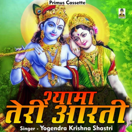 Shyama Teri Aarati (Hindi) | Boomplay Music