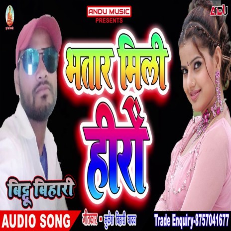 Bhatar Mili Hero (Bhojpuri Song) | Boomplay Music