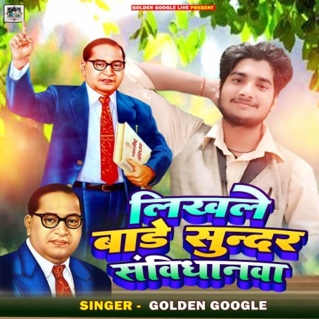 Likhale Bade Sundar Sambidhanwa | Boomplay Music