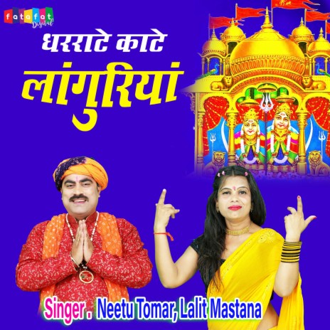 Dharate Katu Languriya ft. Lalit Mastana | Boomplay Music