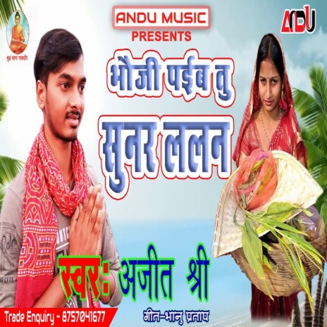 Bhauji Paiba Tu Sunar Lalan (Chhath Geet) | Boomplay Music