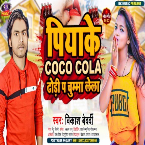 Piyake Coco Cola Dhodi P Chumma Lela (Bhojpuri)