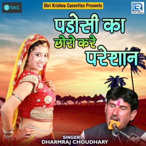 Padosi Ko Chhoro Kare Pareshan | Boomplay Music