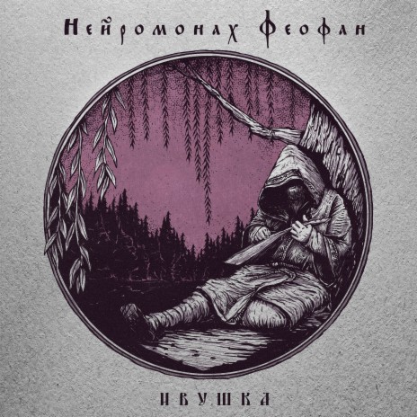 Намело | Boomplay Music