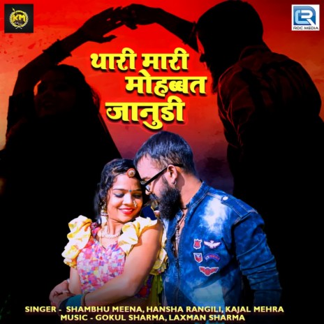 Thari Maari Mohabbat Jaanudi ft. Hansha Rangili & Kajal Mehra