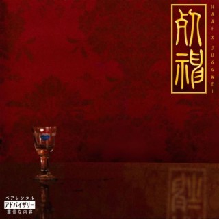 Shinigami ft. jugg wei lyrics | Boomplay Music