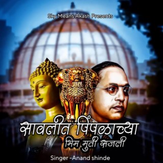 Savalit Pimpalachya Bhim Murti Sajali (Remix)